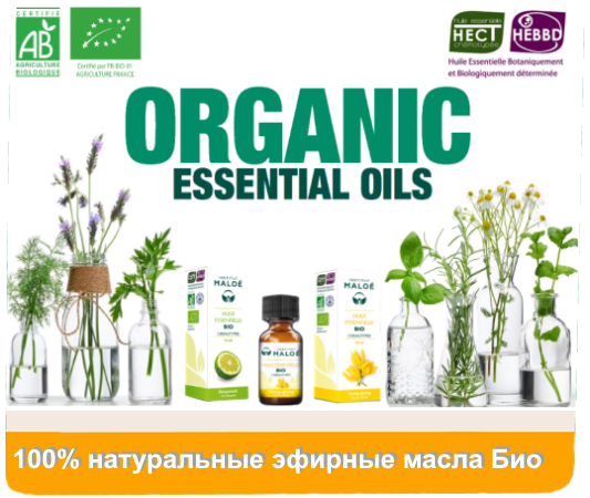 Эфирные масла BIO натуральные органические